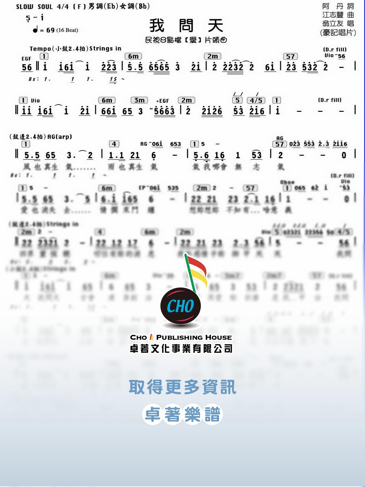 我問天